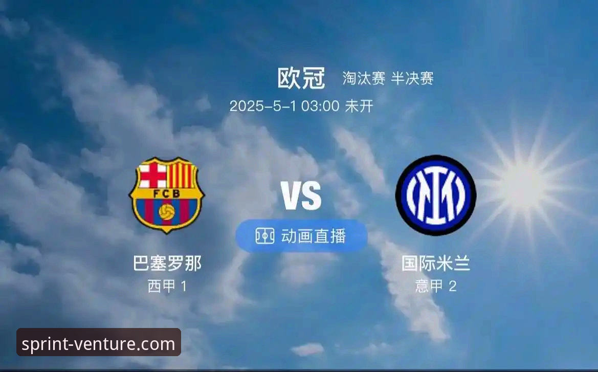 在开云体育平台深度解析国际米兰大胜的完整指南