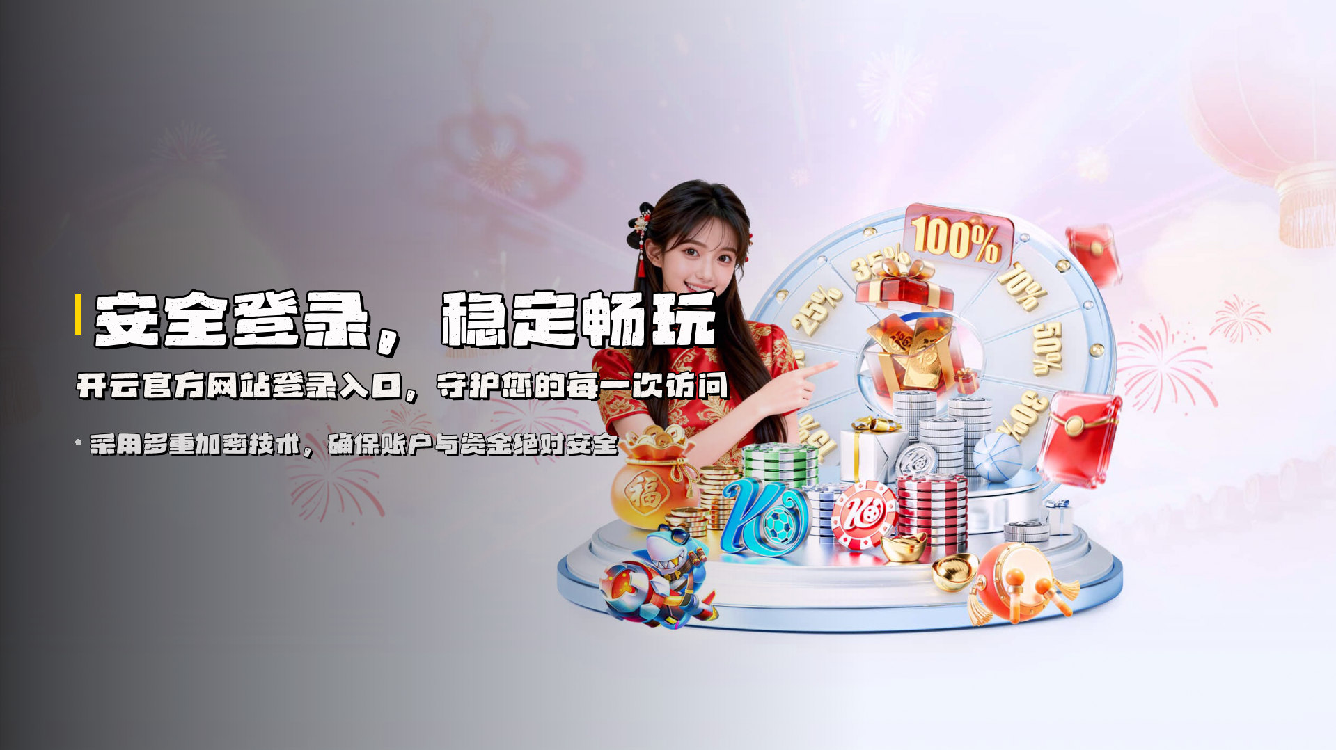 安全登录，稳定畅玩 | <strong>开云官方网站登录入口</strong>，守护您的每一次访问